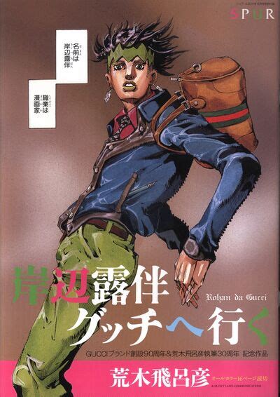 kishibe rohan meets gucci cover|gucci bag stand jojo.